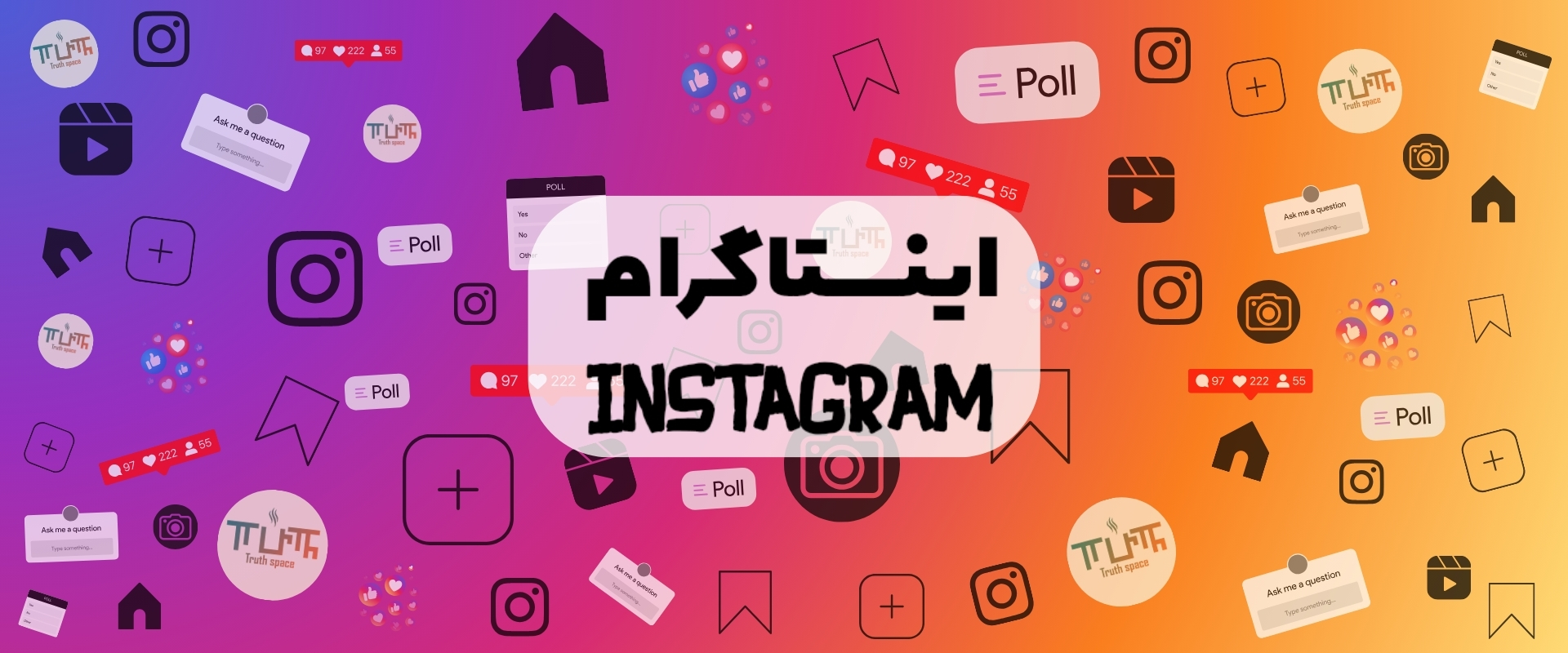اینستاگرام تروث
